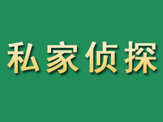 都江堰市私家正规侦探