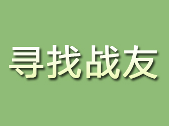 都江堰寻找战友